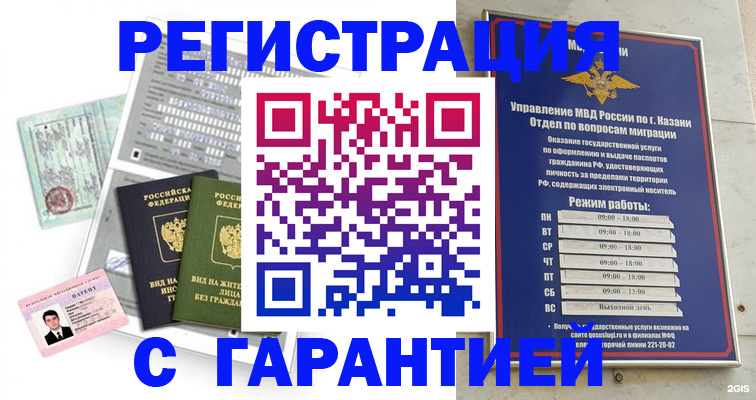 временная регистрация гарантия в Ревде